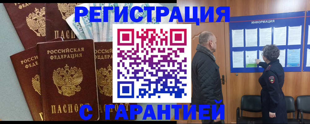 прописка иностранных граждан в Можге
