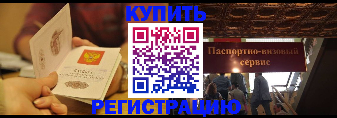 временная регистрация законно в Можге