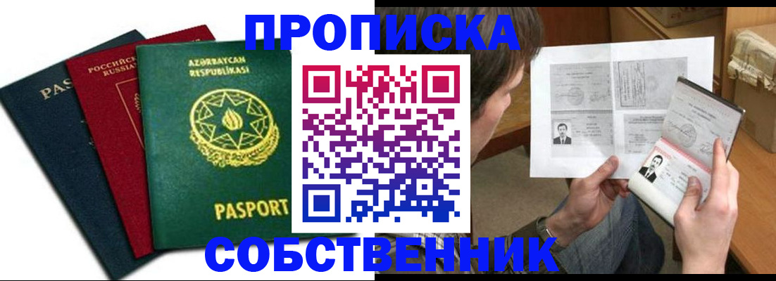 прописка законно в Можге