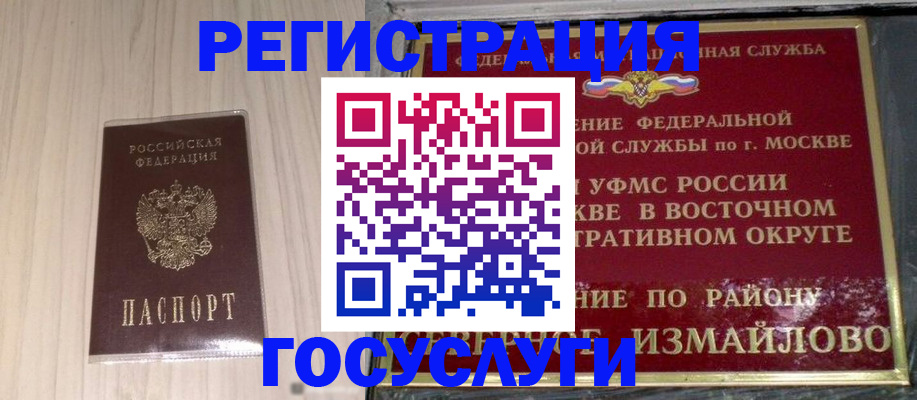прописка ребенка в Можге
