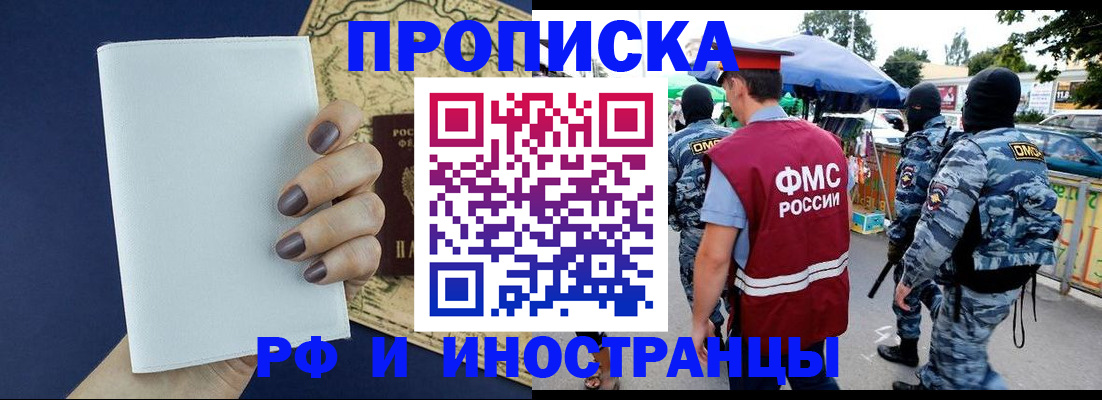 прописка для работы в Можге
